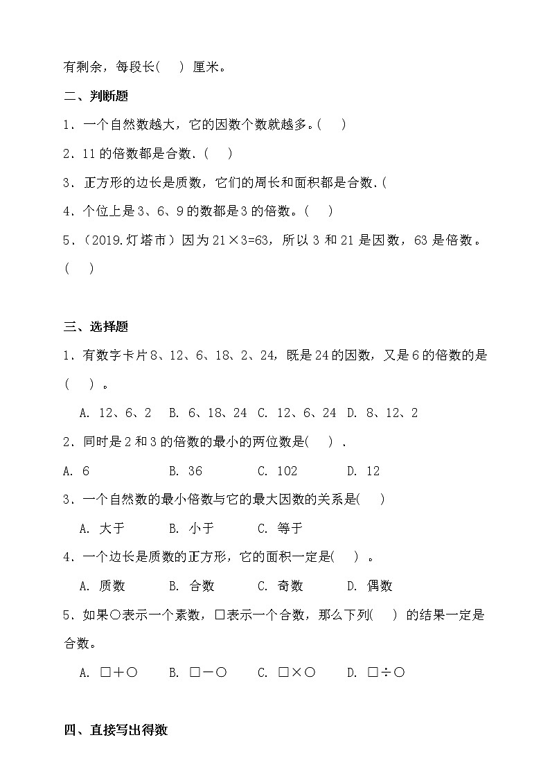 北师大版五年级数学上册第三单元高频考点精练卷（含答案）第2页