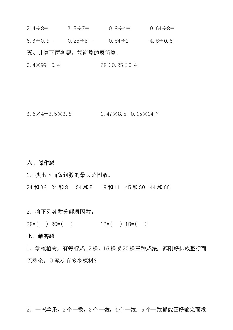 北师大版五年级数学上册第三单元高频考点精练卷（含答案）第3页