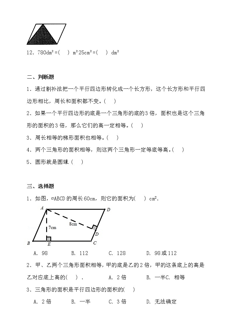 北师大版五年级数学上册第四单元高频考点精练卷（含答案）第2页