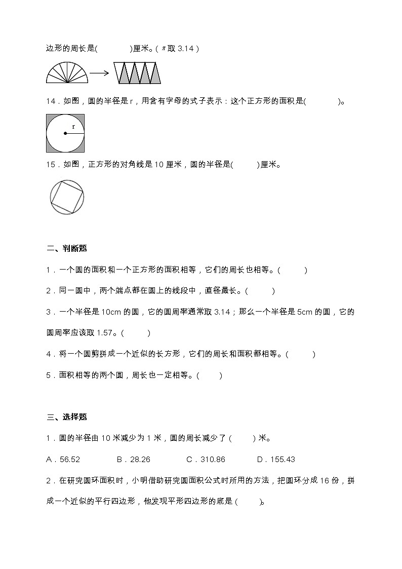 北师大版六年级数学上册第一单元易错点强化卷（含答案）第2页