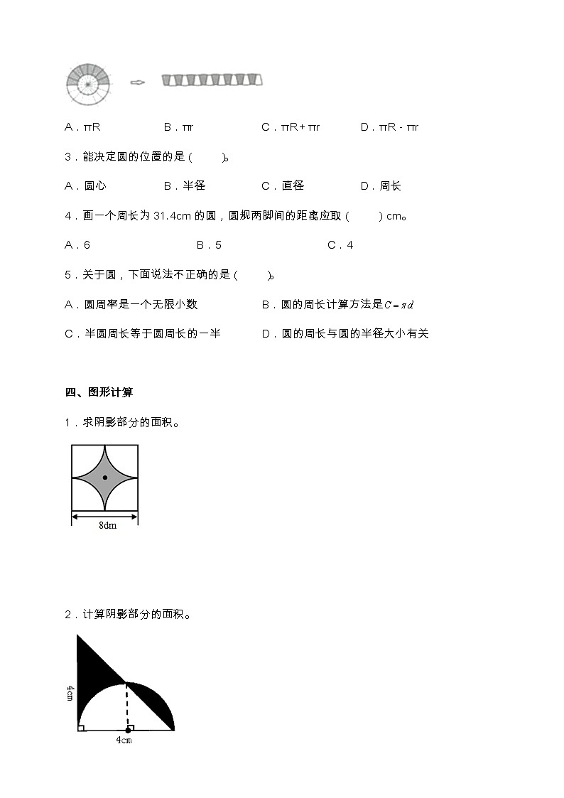 北师大版六年级数学上册第一单元易错点强化卷（含答案）第3页