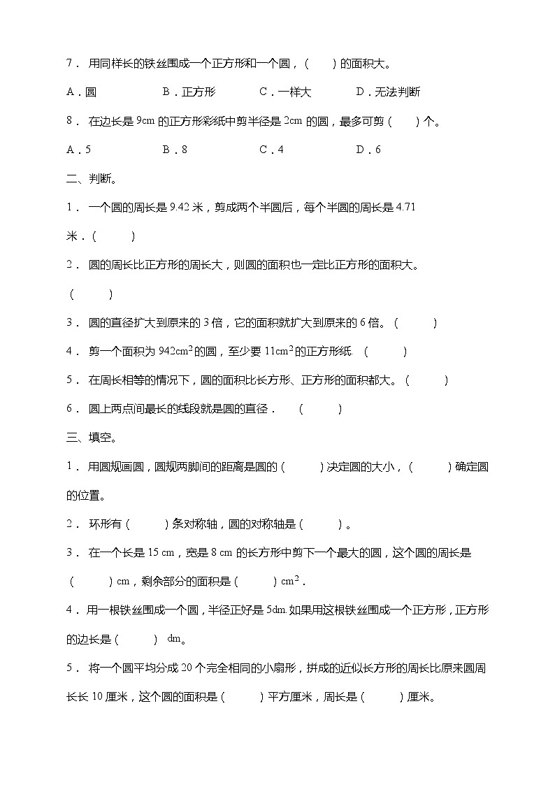 北师大版六年级数学上册第一单元《圆》易考点检测卷（含答案）02