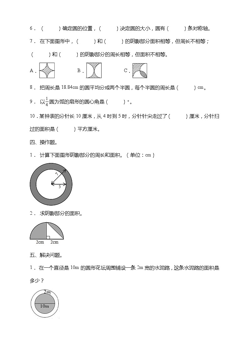 北师大版六年级数学上册第一单元《圆》易考点检测卷（含答案）03