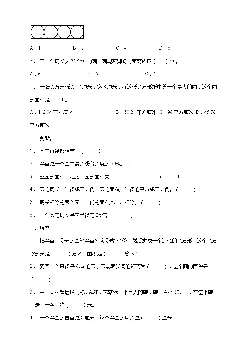 北师大版六年级数学上册第一单元《圆》达标测试卷（含答案）02