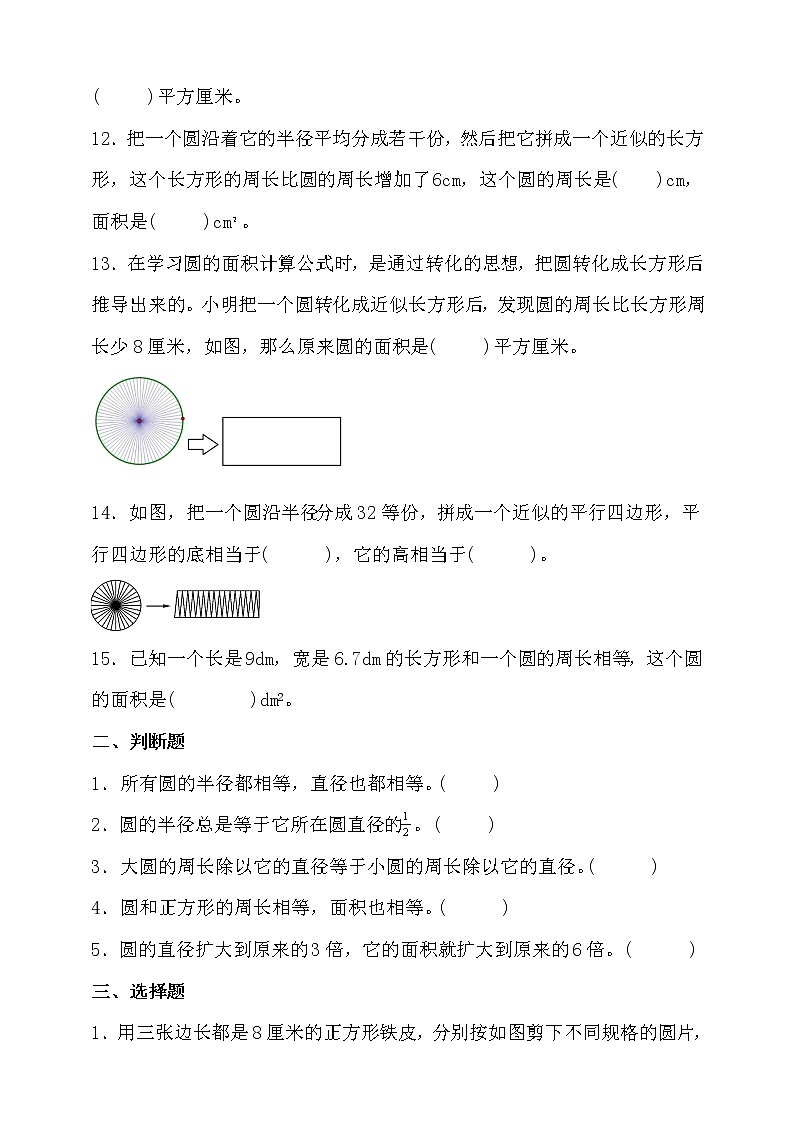 北师大版六年级数学上册第一单元易错题型专练卷（含答案）02