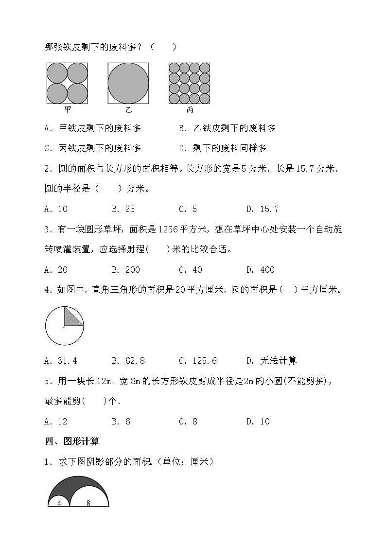 北师大版六年级数学上册第一单元易错题型专练卷（含答案）03