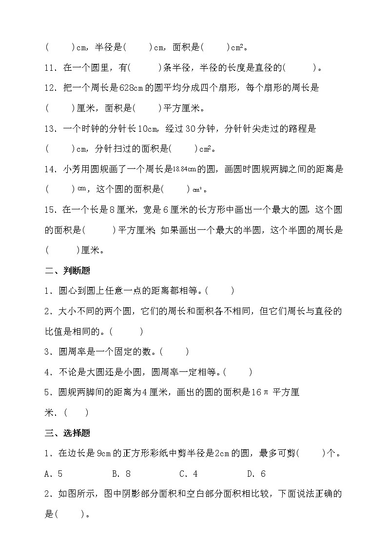 北师大版六年级数学上册第一单元高频考点精练卷（含答案）02