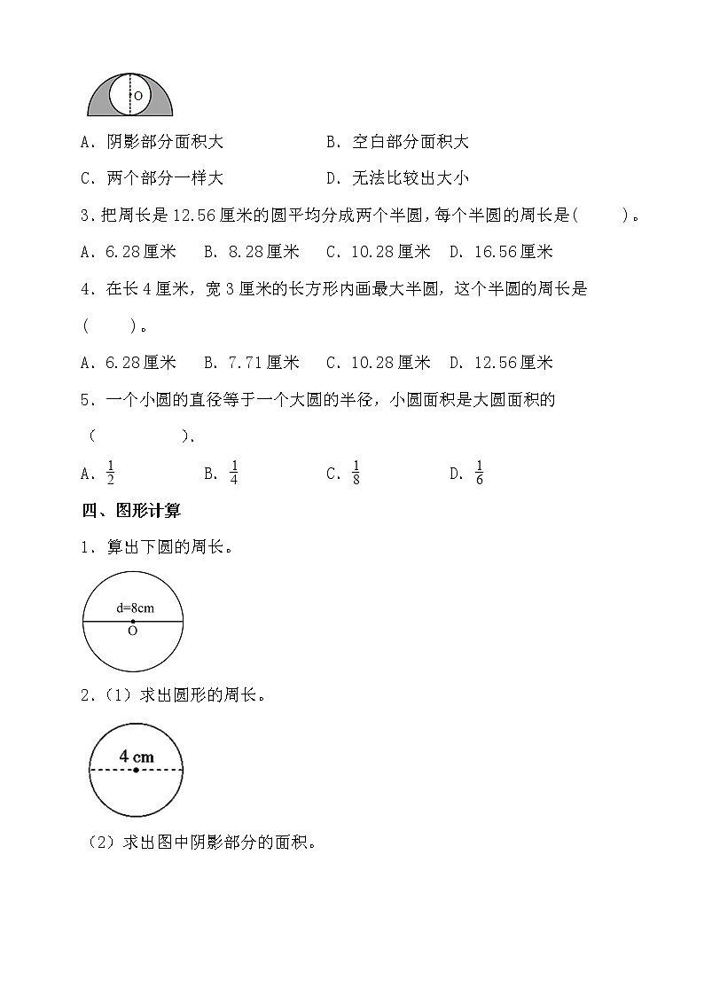 北师大版六年级数学上册第一单元高频考点精练卷（含答案）03