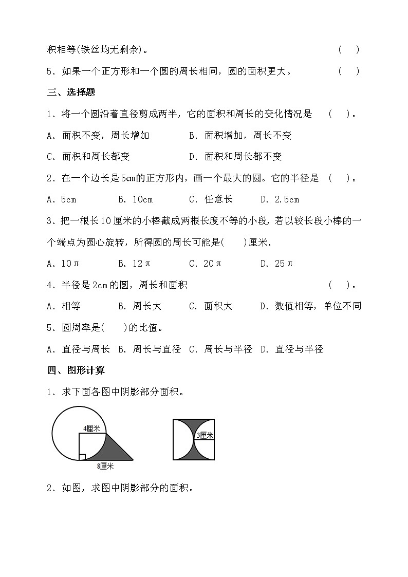北师大版六年级数学上册第一单元拔尖培优测试卷（含答案）03
