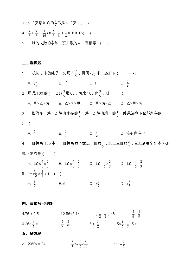 北师大版六年级数学上册第二单元易错点强化卷（含答案）02