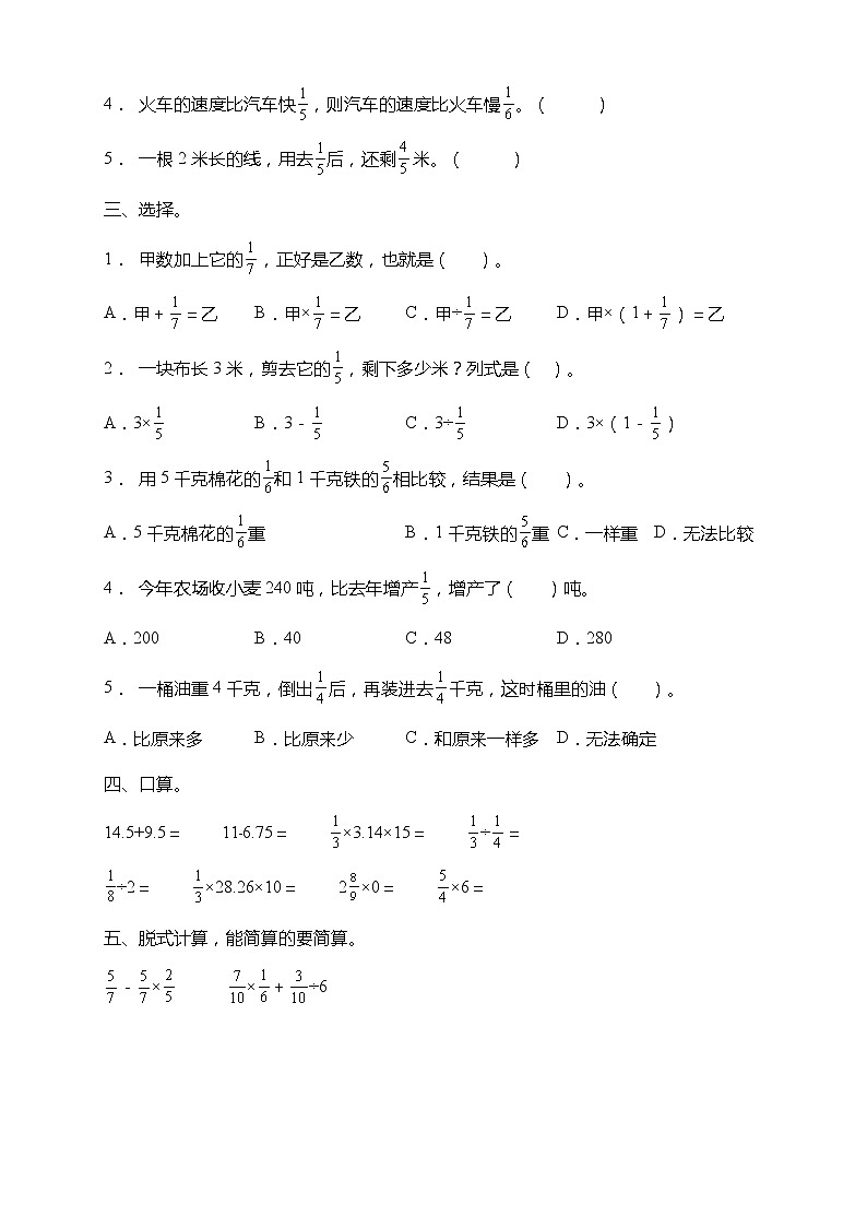 北师大版六年级数学上册第二单元《分数混合运算》培优提升卷（含答案）02