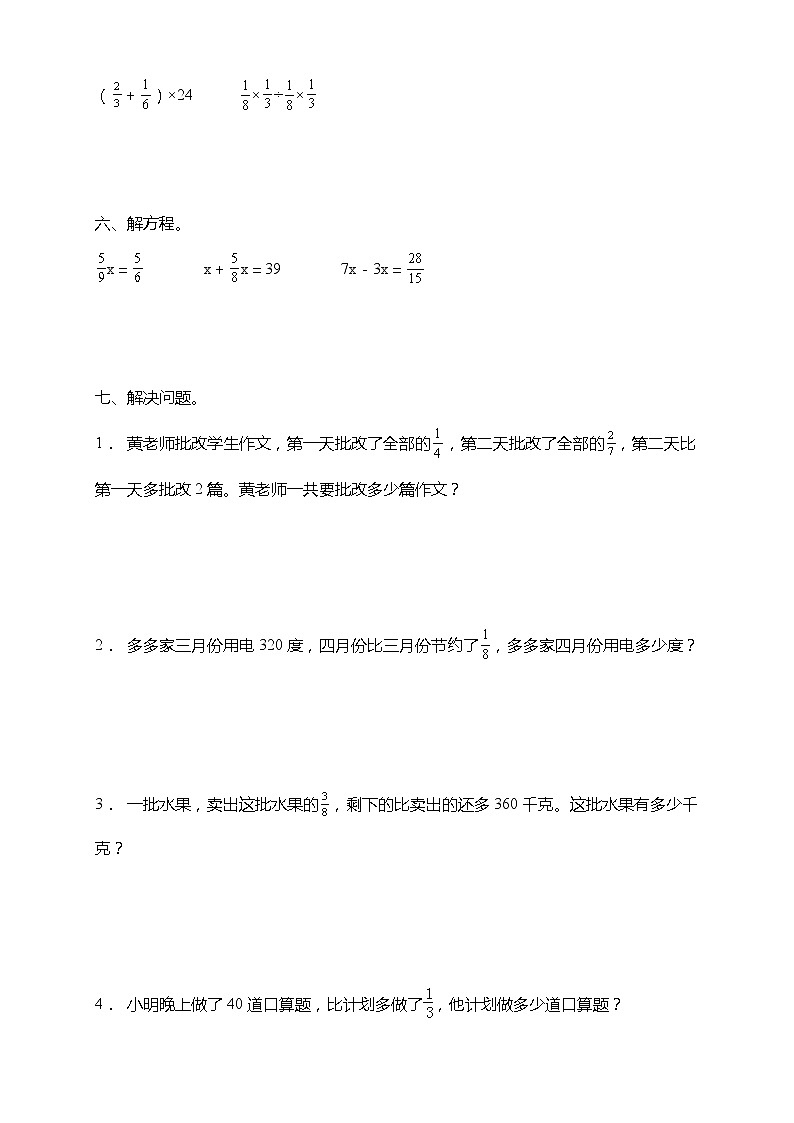 北师大版六年级数学上册第二单元《分数混合运算》培优提升卷（含答案）03