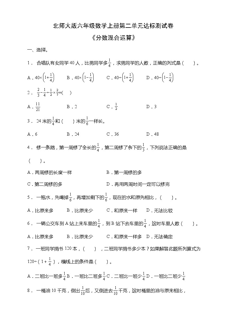 北师大版六年级数学上册第二单元《分数混合运算》达标测试卷（含答案）01