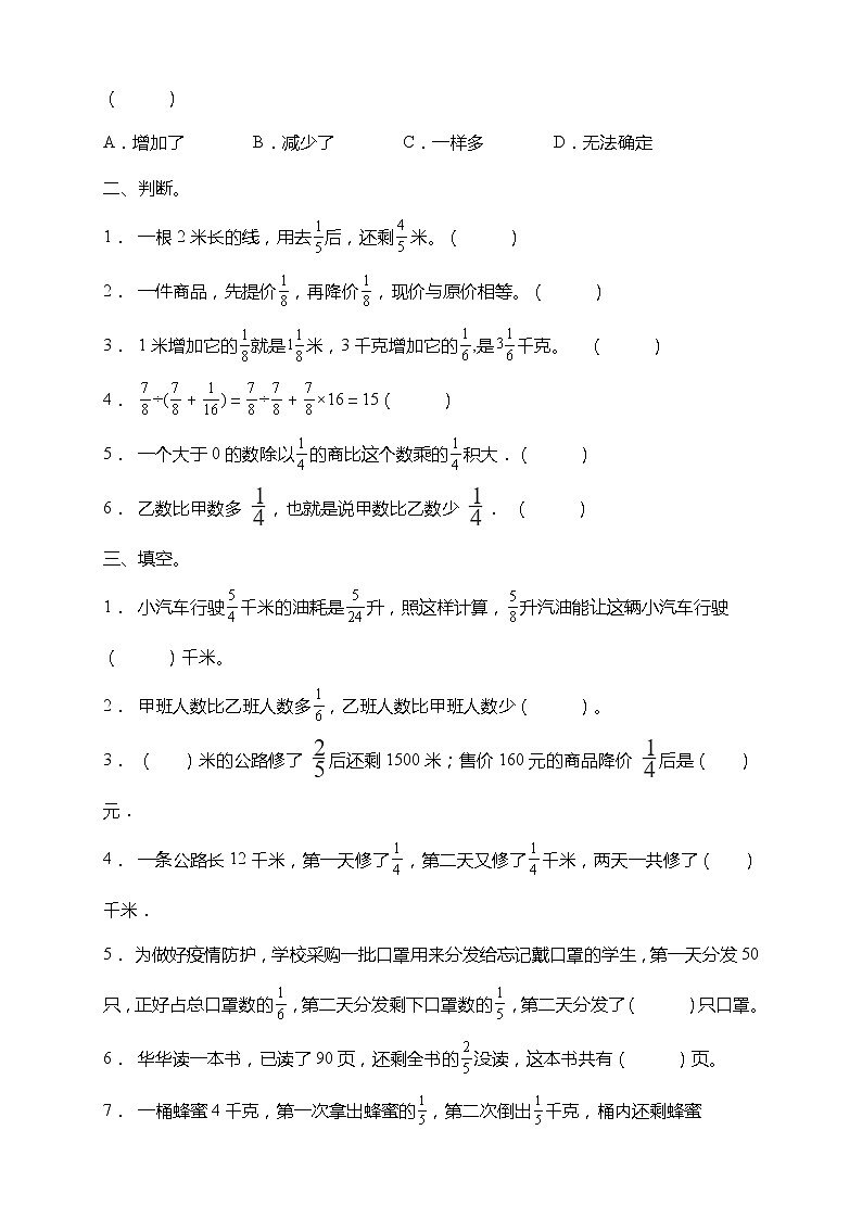 北师大版六年级数学上册第二单元《分数混合运算》达标测试卷（含答案）02
