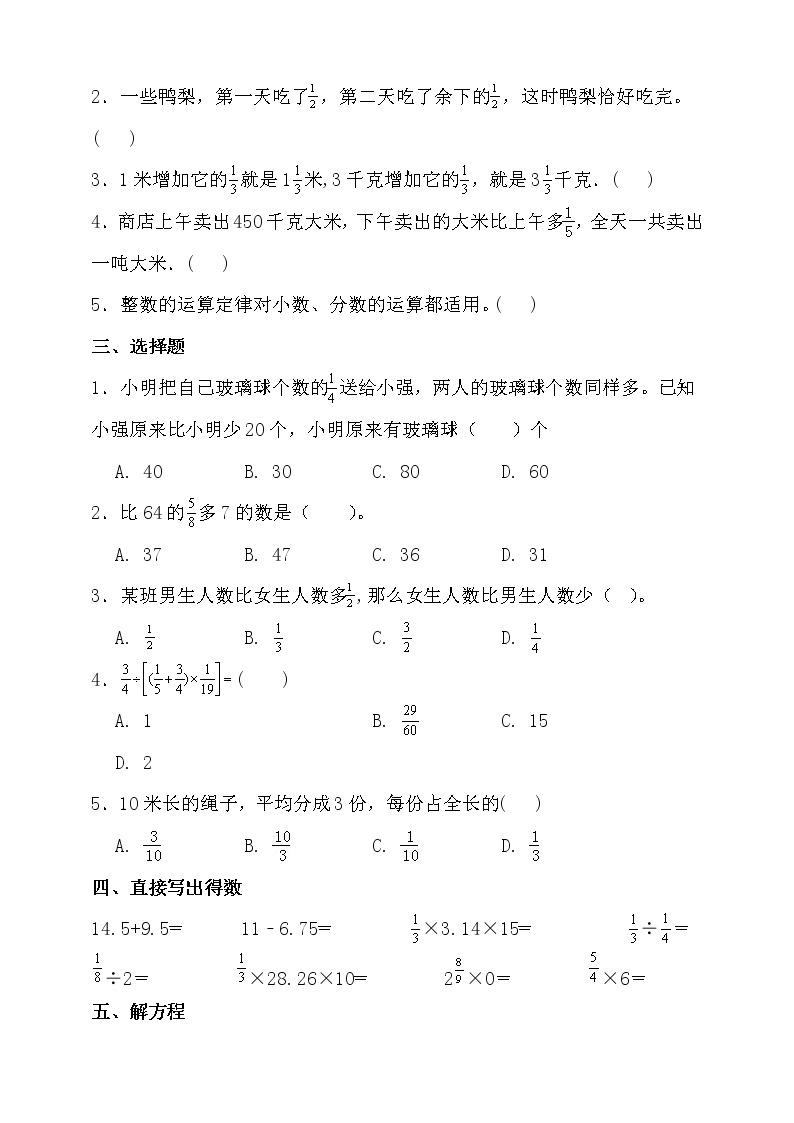 北师大版六年级数学上册第二单元易错题型专练卷（含答案）02