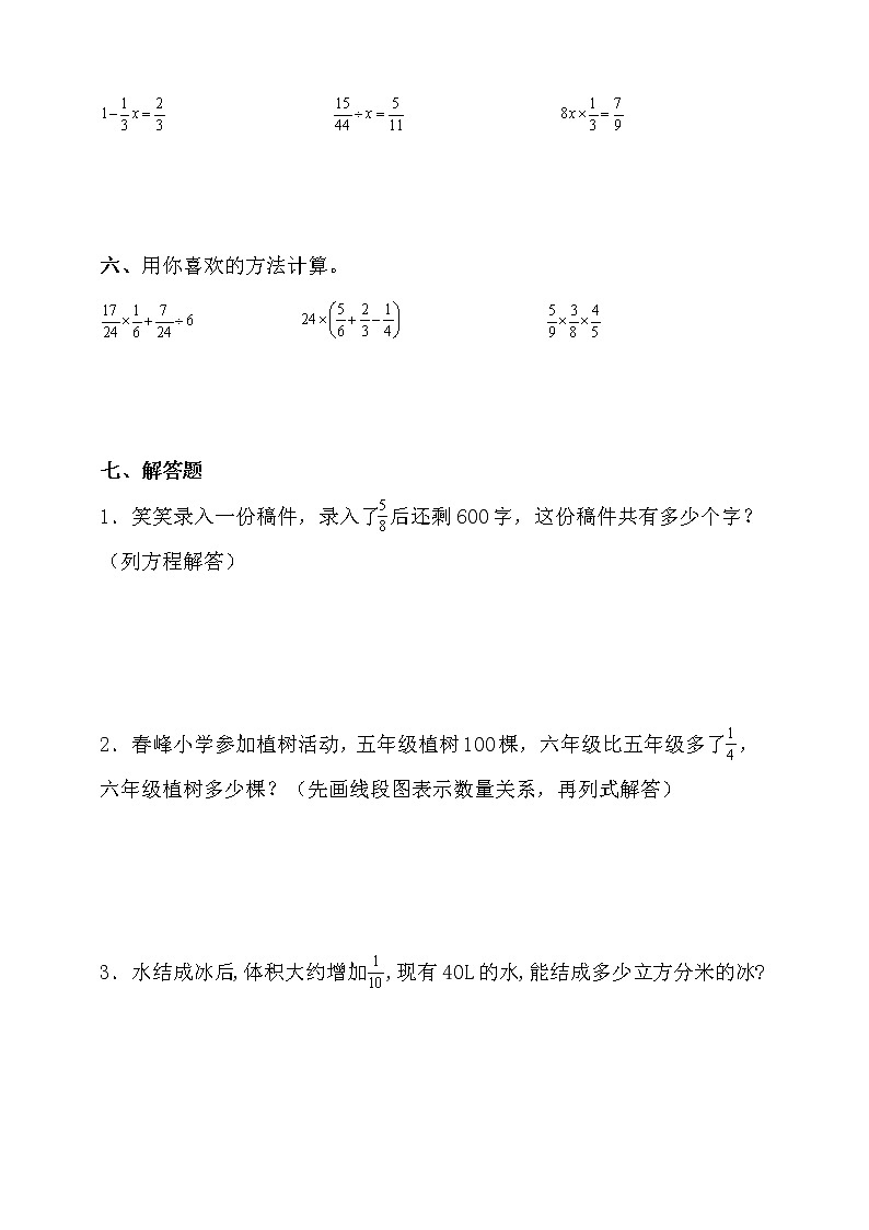 北师大版六年级数学上册第二单元易错题型专练卷（含答案）03
