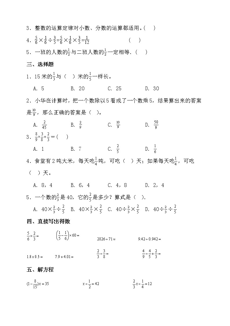 北师大版六年级数学上册第二单元高频考点精练卷（含答案）02