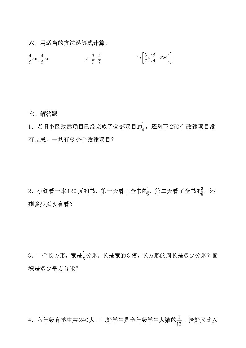 北师大版六年级数学上册第二单元高频考点精练卷（含答案）03