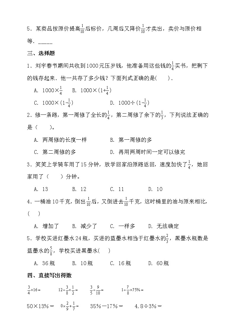 北师大版六年级数学上册第二单元拔尖培优测试卷（含答案）02
