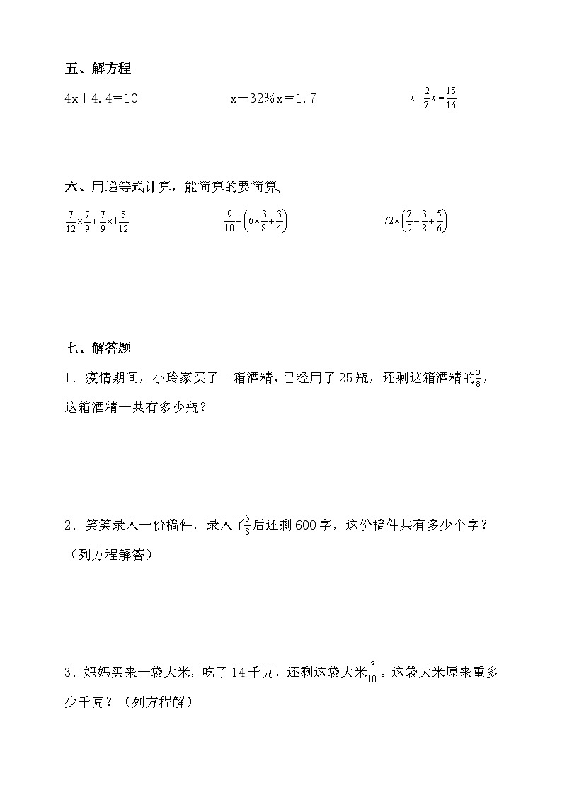 北师大版六年级数学上册第二单元拔尖培优测试卷（含答案）03