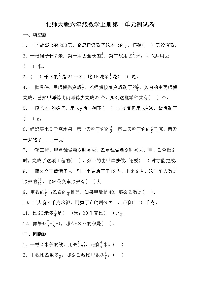北师大版六年级数学上册第二单元测试卷（含答案）01