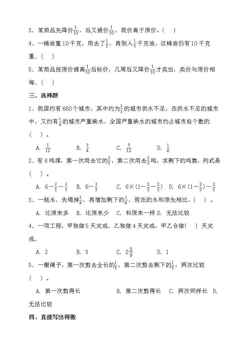 北师大版六年级数学上册第二单元测试卷（含答案）02