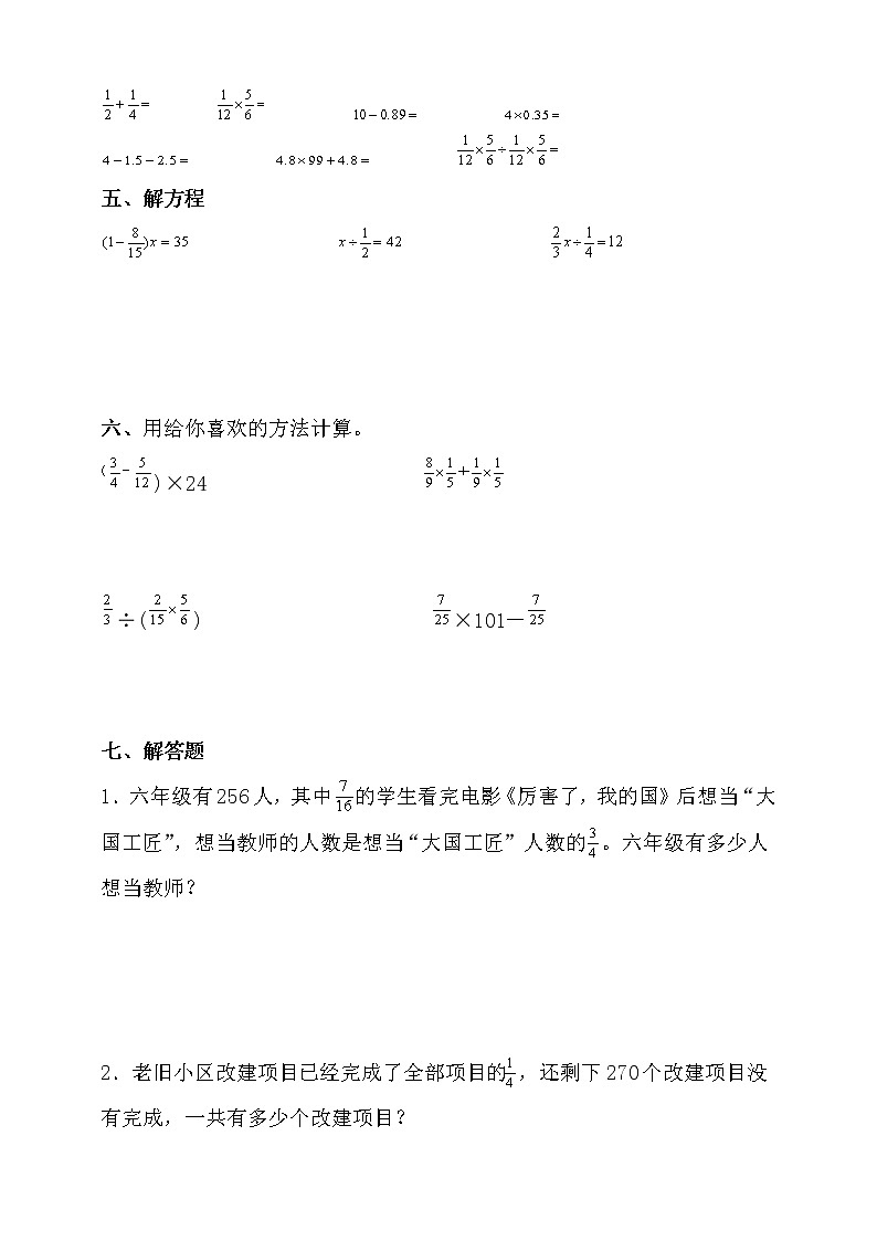 北师大版六年级数学上册第二单元测试卷（含答案）03