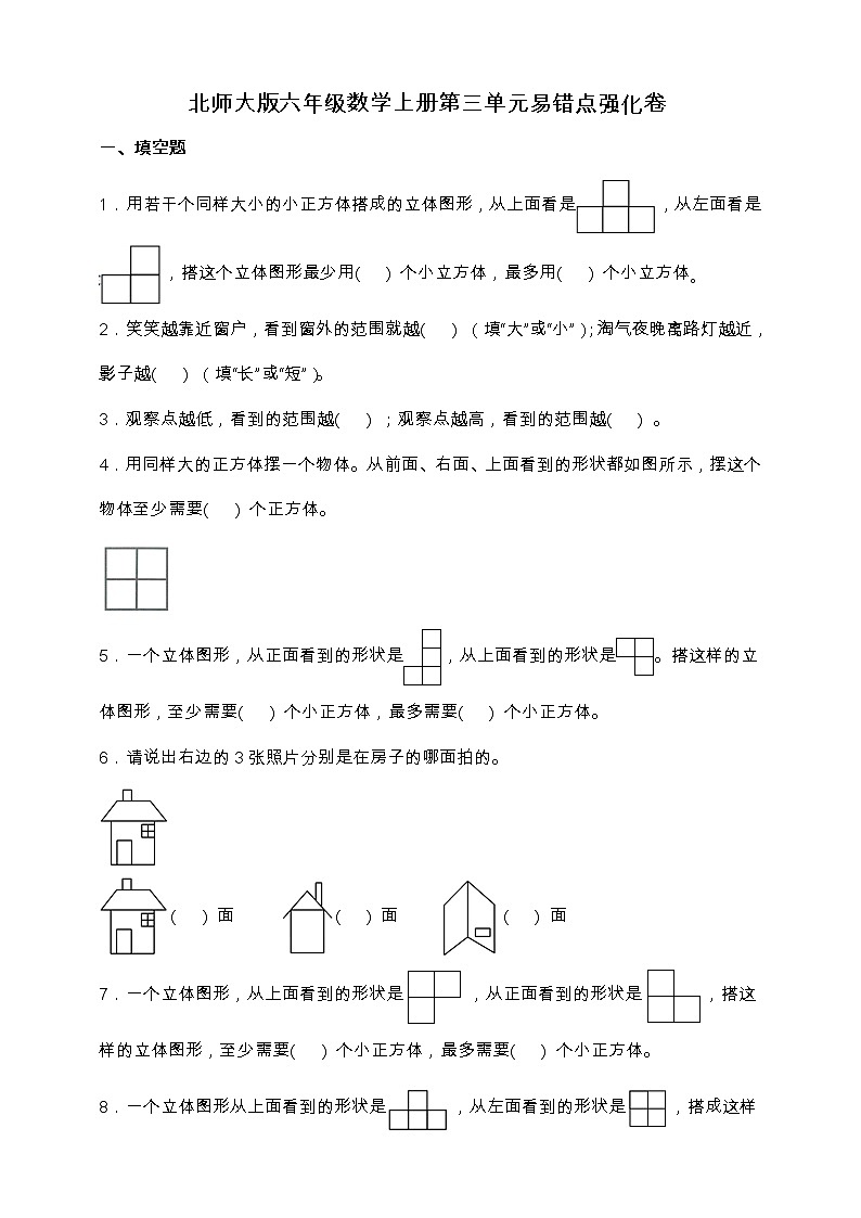 北师大版六年级数学上册第三单元易错点强化卷（含答案）01