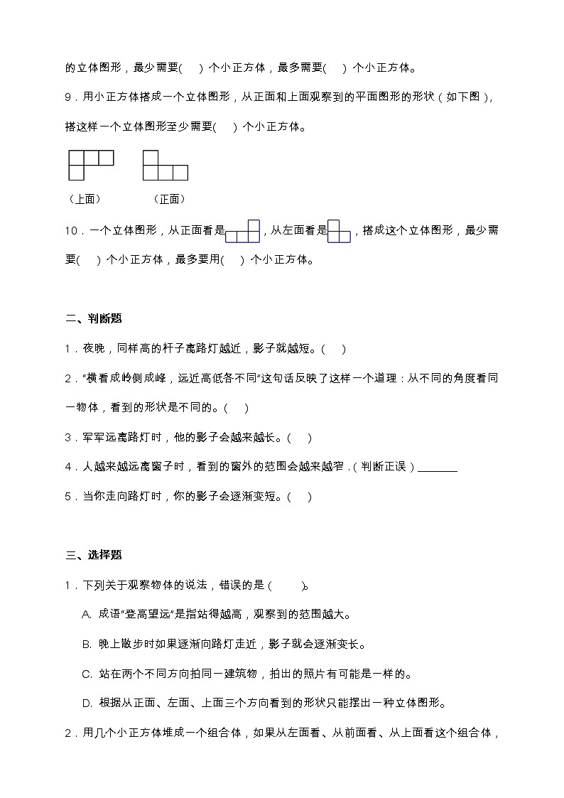北师大版六年级数学上册第三单元易错点强化卷（含答案）02