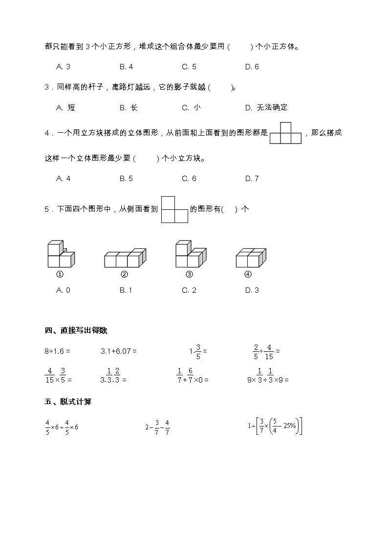 北师大版六年级数学上册第三单元易错点强化卷（含答案）03
