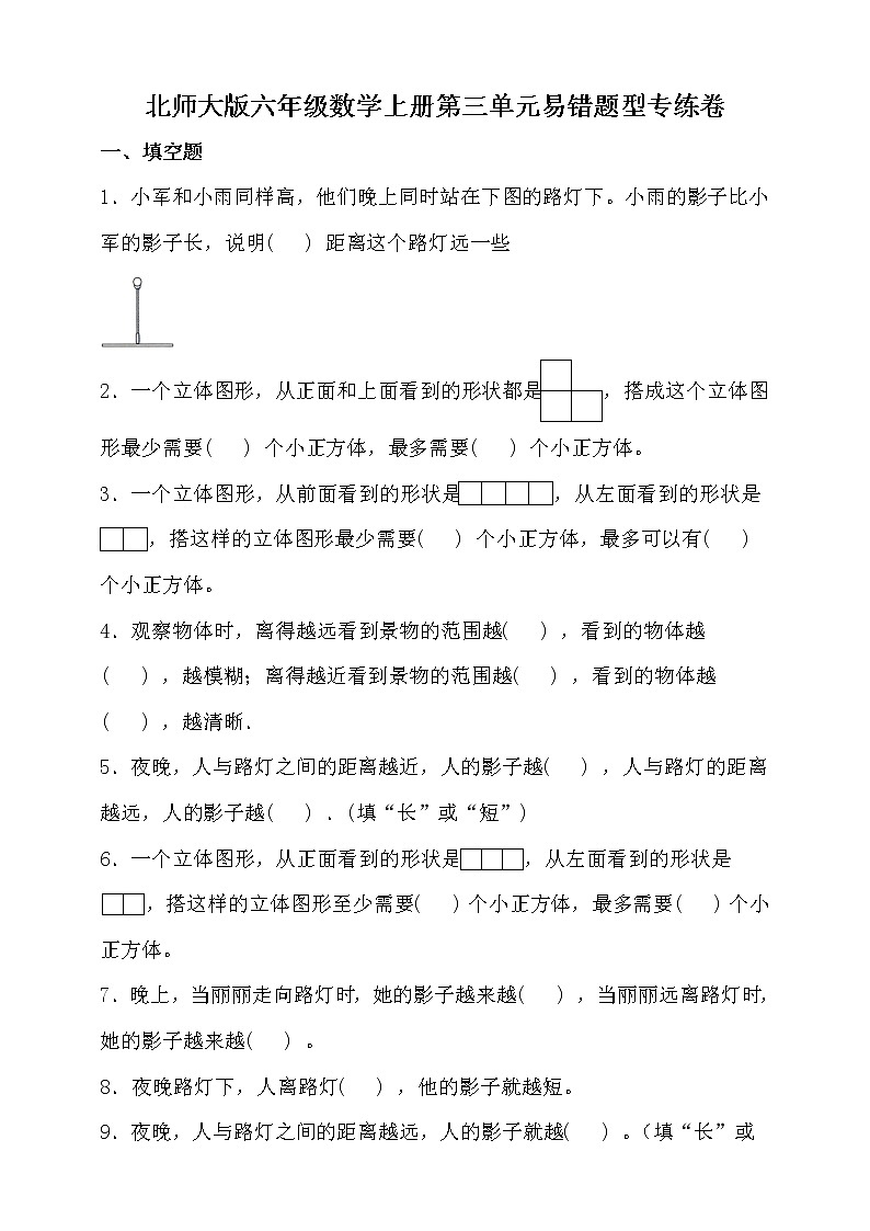 北师大版六年级数学上册第三单元易错题型专练卷（含答案）第1页
