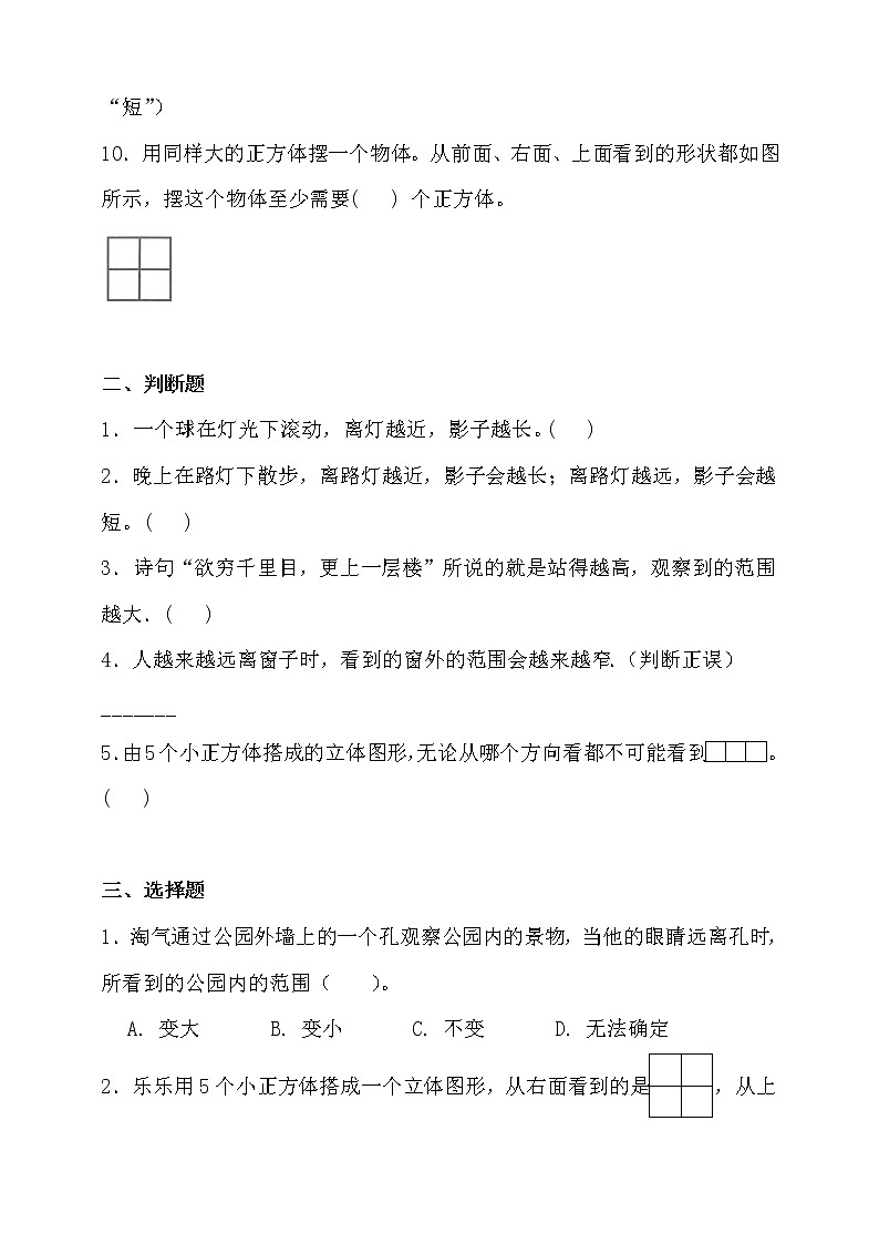 北师大版六年级数学上册第三单元易错题型专练卷（含答案）第2页