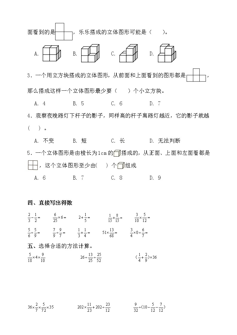 北师大版六年级数学上册第三单元易错题型专练卷（含答案）03