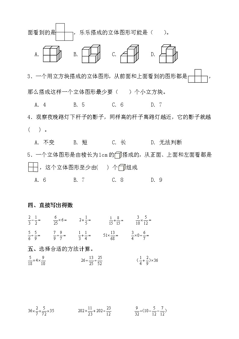 北师大版六年级数学上册第三单元易错题型专练卷（含答案）第3页
