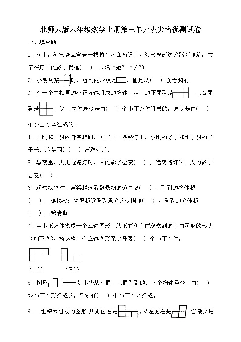 北师大版六年级数学上册第三单元拔尖培优测试卷（含答案）01
