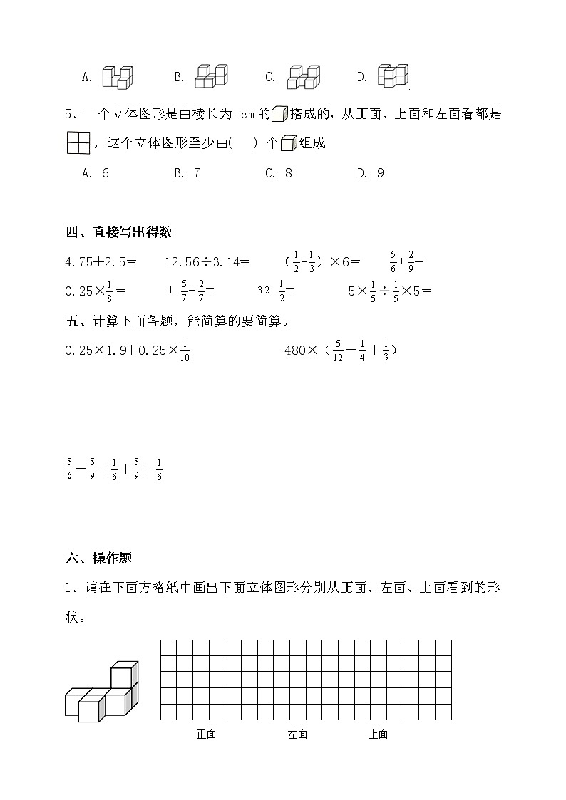 北师大版六年级数学上册第三单元拔尖培优测试卷（含答案）03