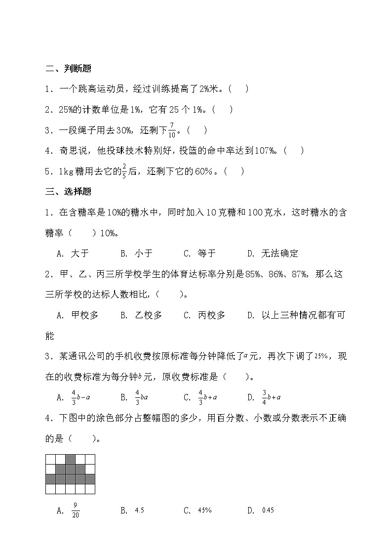 北师大版六年级数学上册第四单元高频考点精练卷（含答案）02