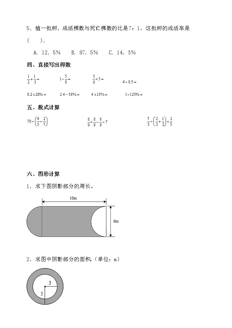 北师大版六年级数学上册第四单元高频考点精练卷（含答案）03