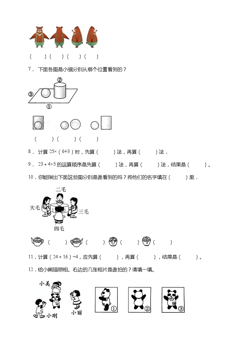 北师大版三年级数学上册易错点强化卷（一二单元）（含答案）第2页