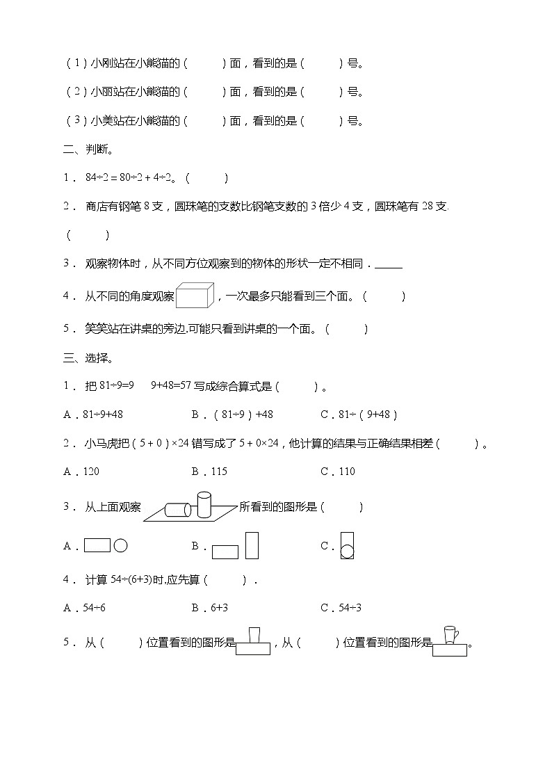 北师大版三年级数学上册易错点强化卷（一二单元）（含答案）第3页