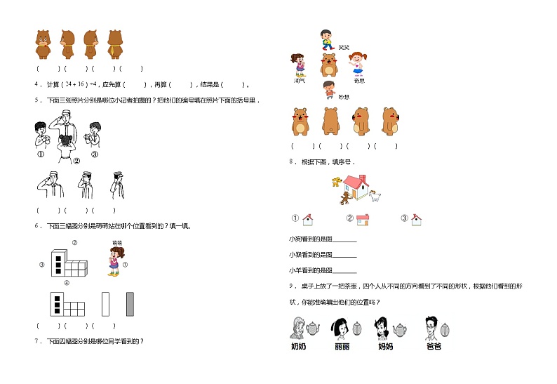 北师大版三年级数学上册易考点检测卷（一二单元）（含答案）02