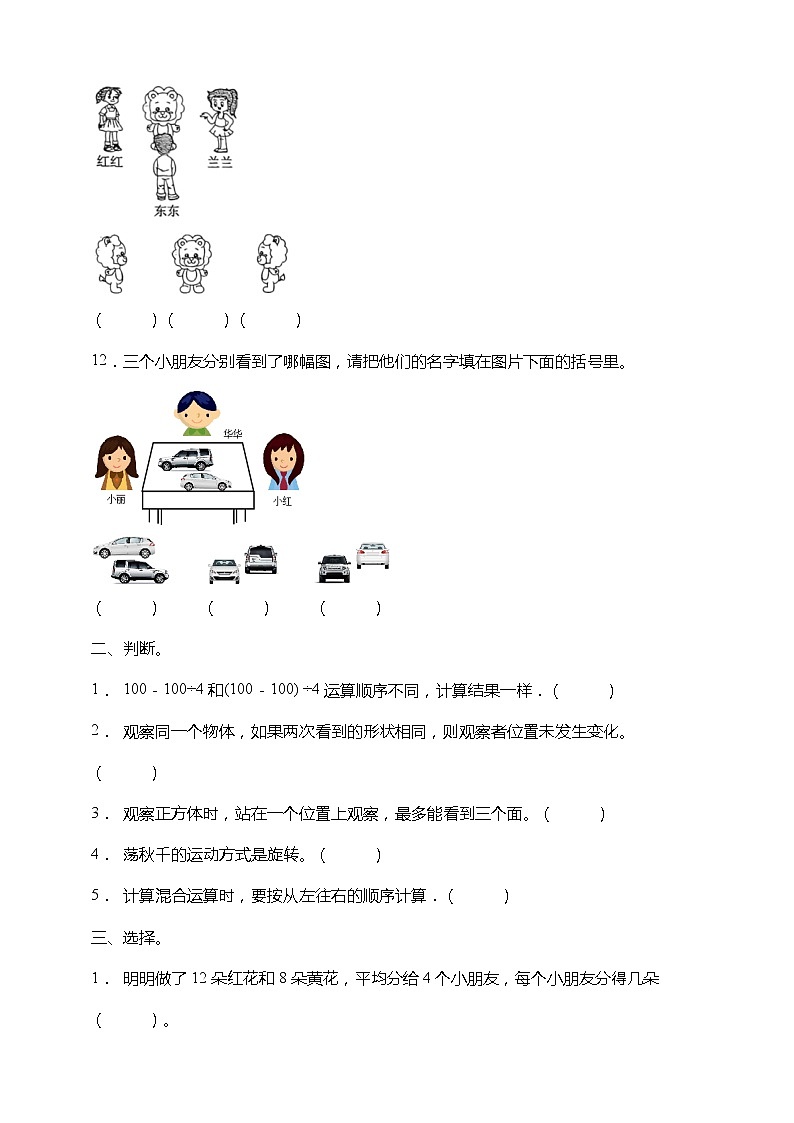 北师大版三年级数学上册易错题型专练卷（一二单元）（含答案）02
