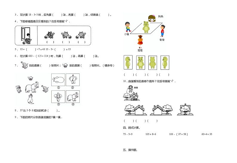 北师大版三年级数学上册高频考点精练卷（一二单元）（含答案）02