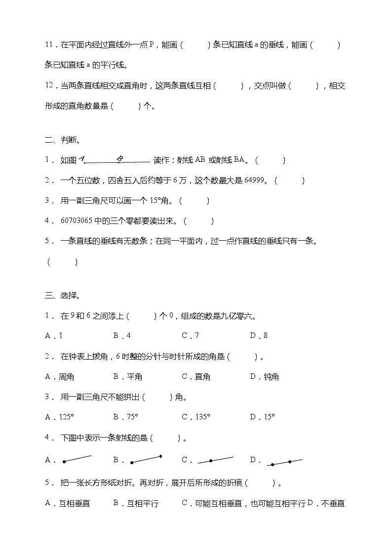 北师大版四年级数学上册易错点强化卷（一二单元）（含答案）02