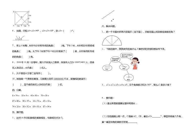 北师大版四年级数学上册易考点检测卷（一二单元）（含答案）第2页