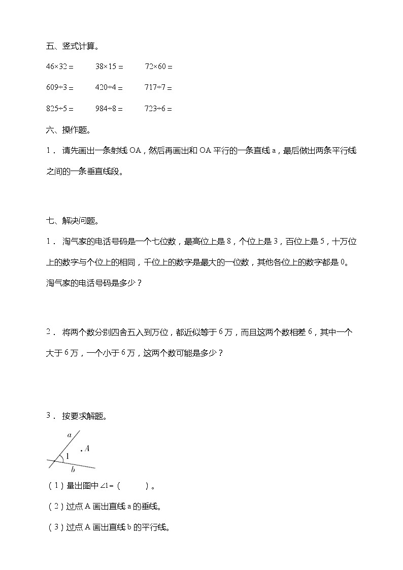 北师大版四年级数学上册易错题型专练卷（一二单元）（含答案）03