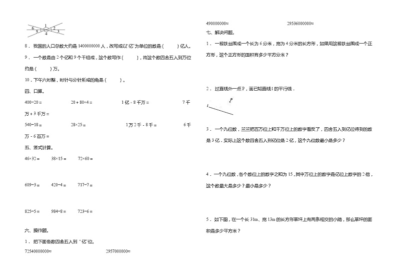 北师大版四年级数学上册高频考点精练卷（一二单元）（含答案）02