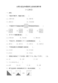 北师大版五年级数学上册培优提升卷（一二单元）（含答案）