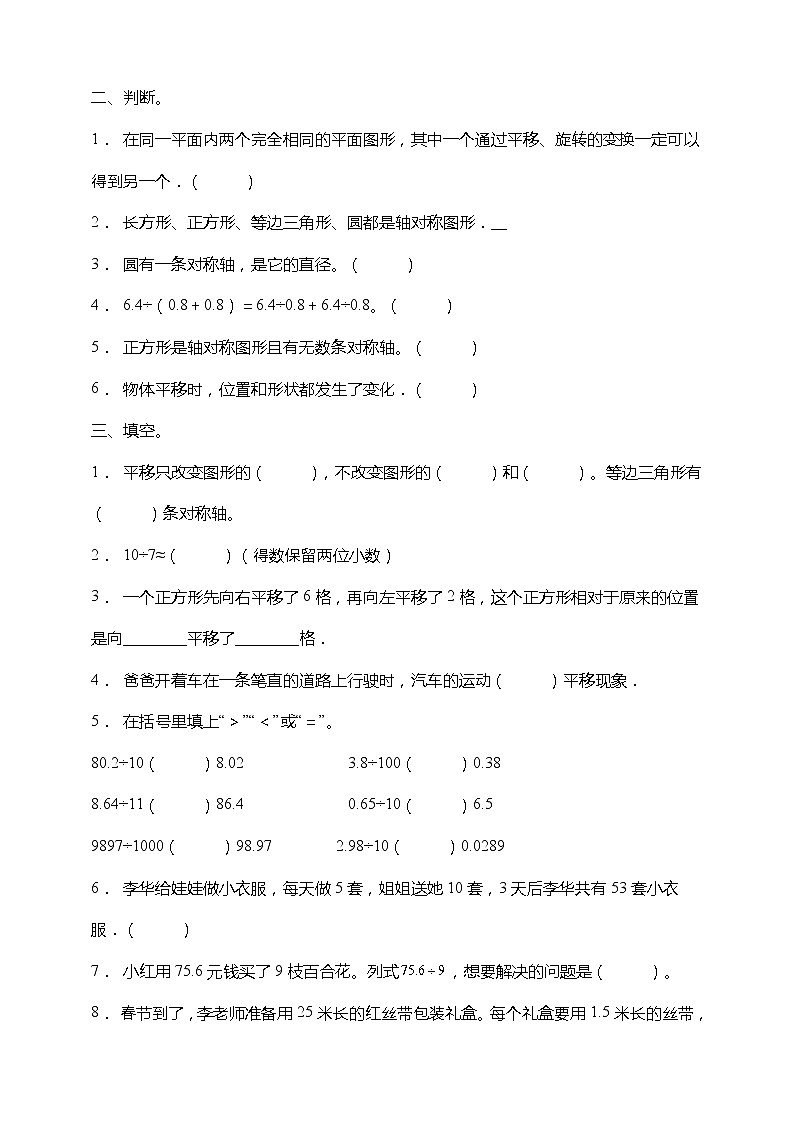 北师大版五年级数学上册易错题型专练卷（一二单元）（含答案）第2页