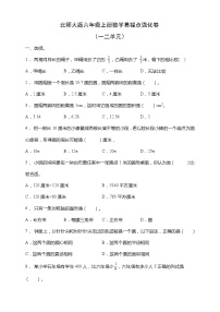 北师大版六年级上册数学易错点强化卷（一二单元）（含答案）